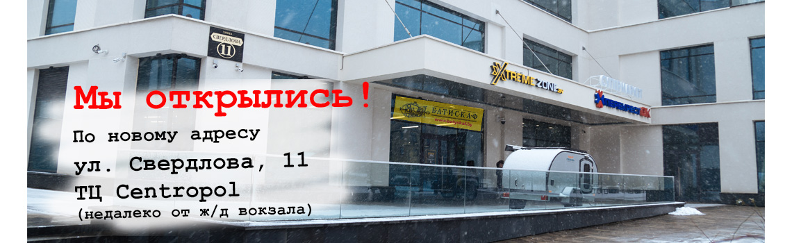 Салон Батискаф в Минске по новому адресу - Свердлова, 11
